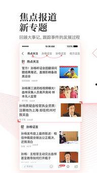 凤凰新闻网如何爆料,如何有效揭露真相  第2张