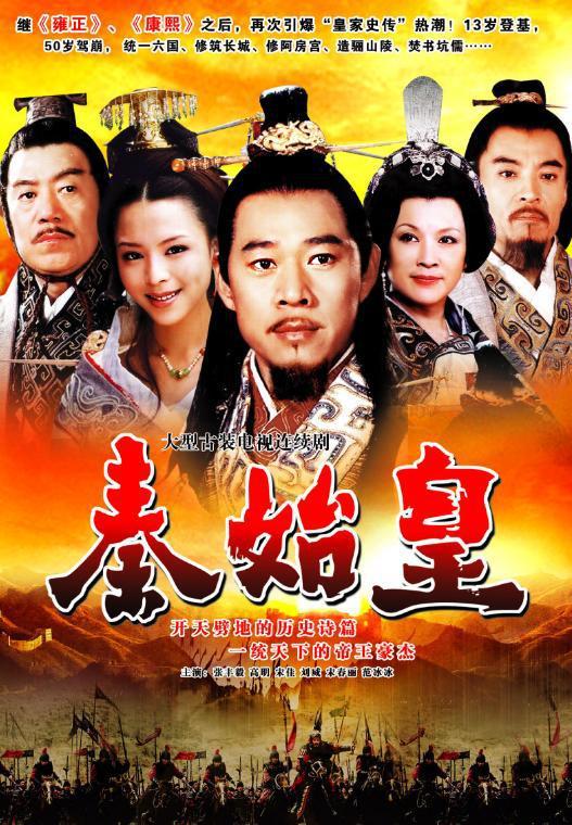 秦始皇电视剧在线观看,千古一帝的传奇人生在线观看指南